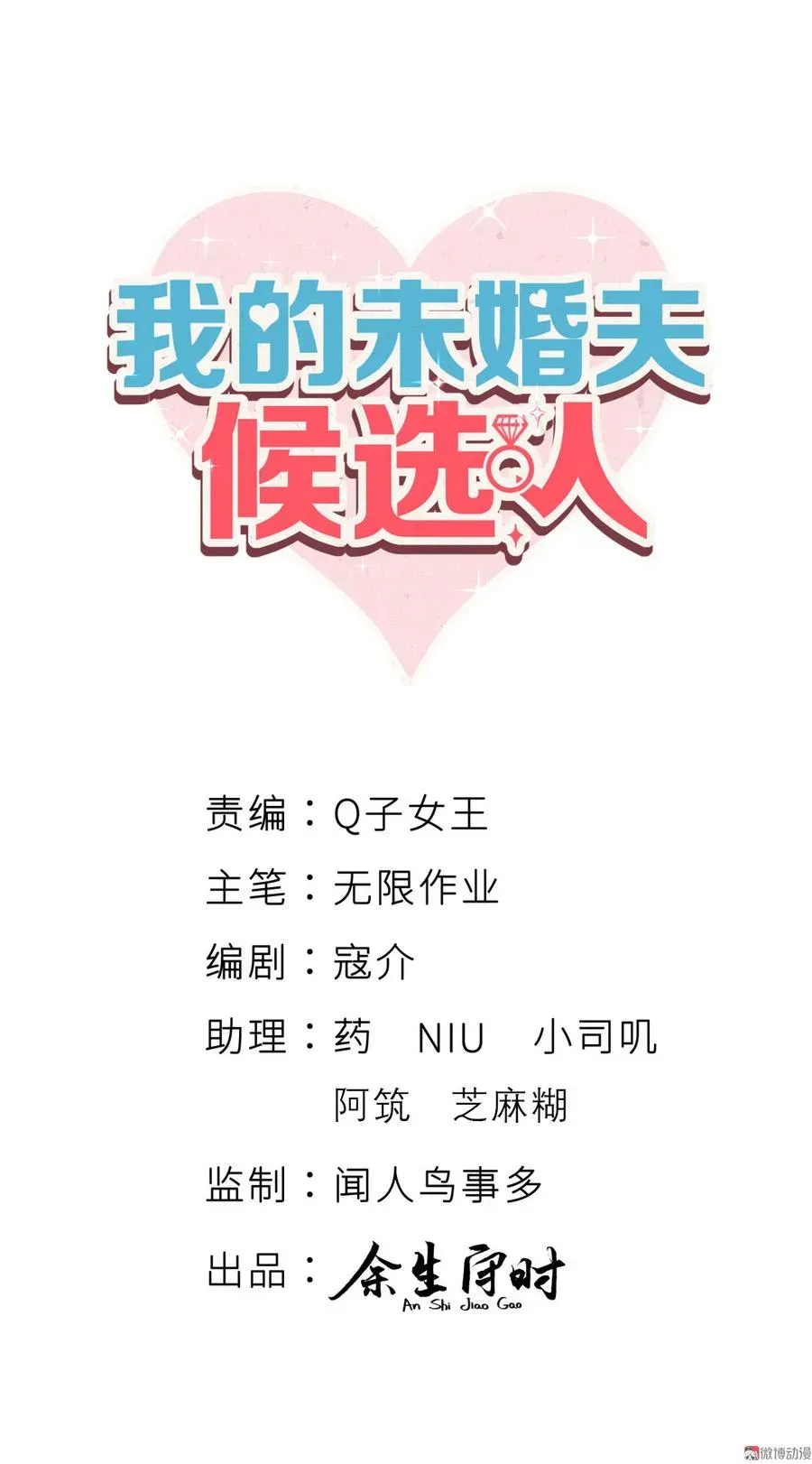 我的未婚夫候选人 第72.5话 元旦特辑 第3页