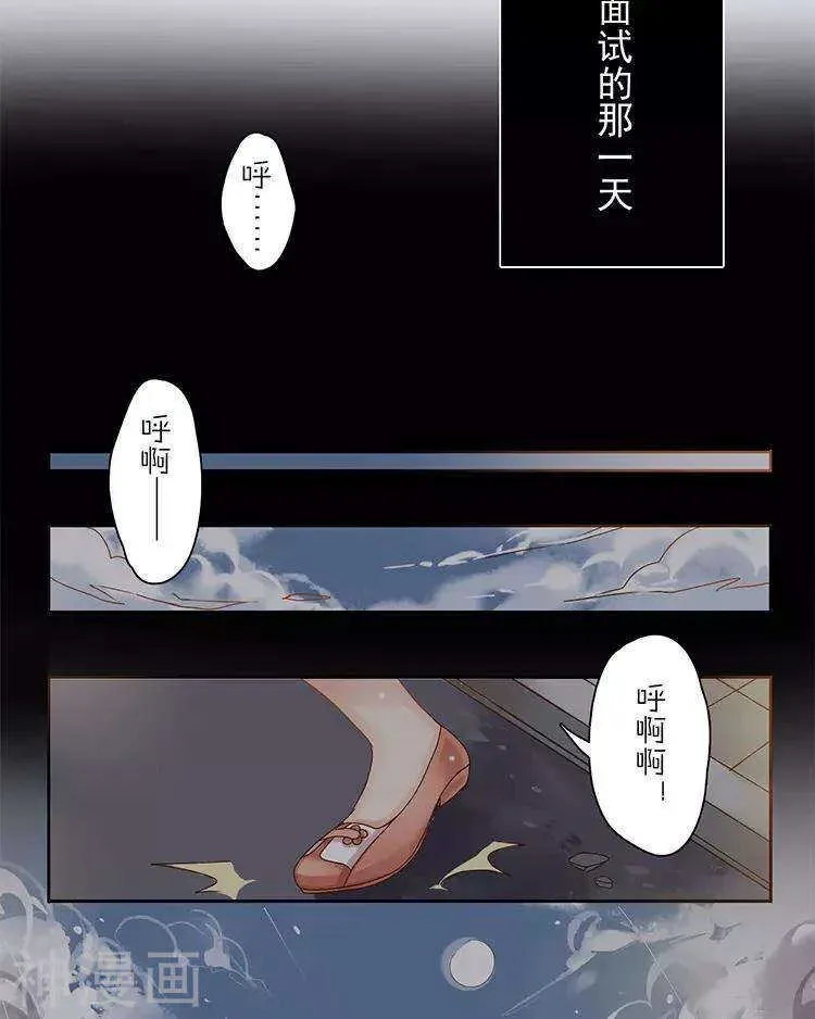 总裁想静静 第29话 你存在的意义是？ 第3页