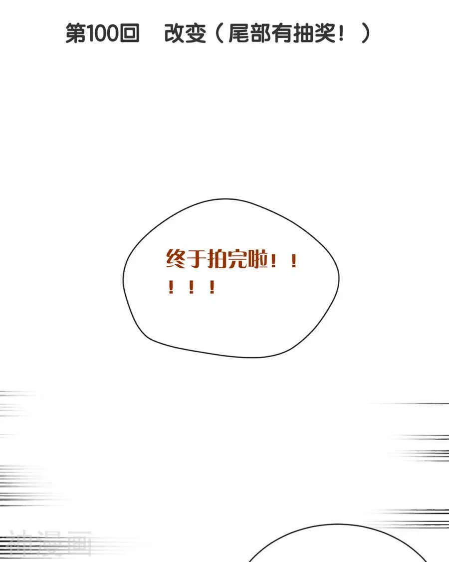 总裁想静静 第97话 变化 第3页