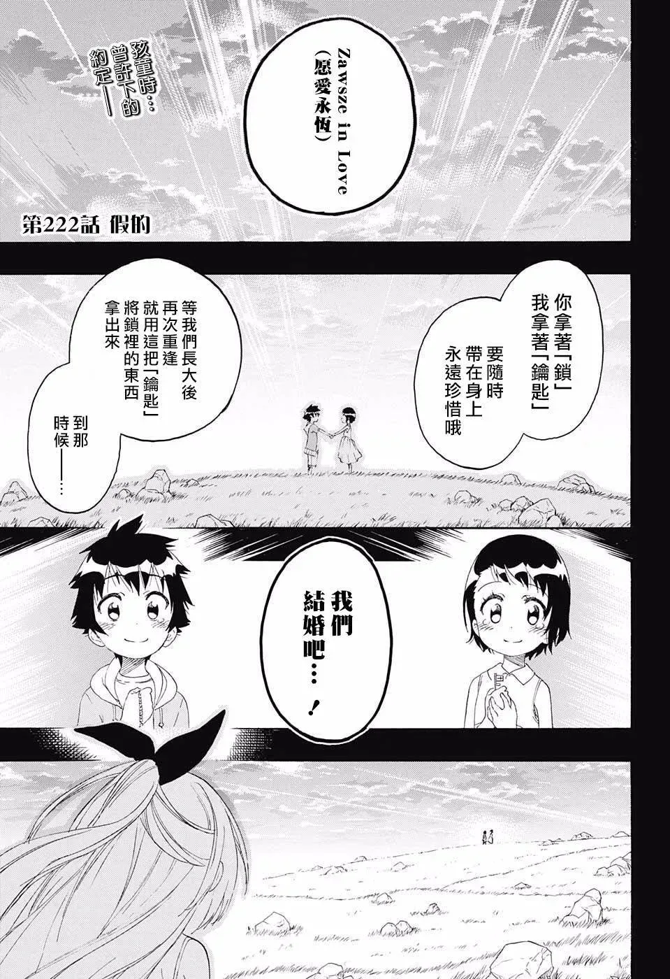 伪恋 222话 第3页