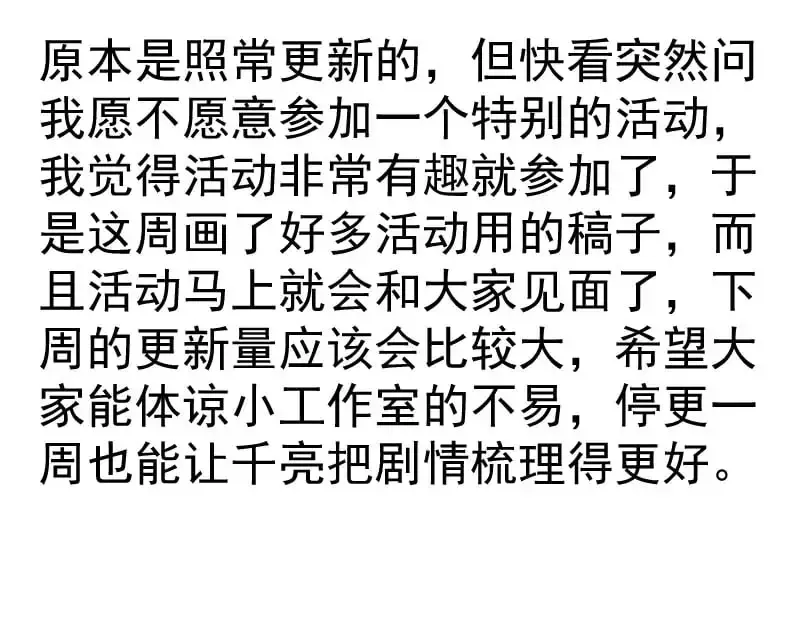 高等灵魂 临时停更通告 第3页