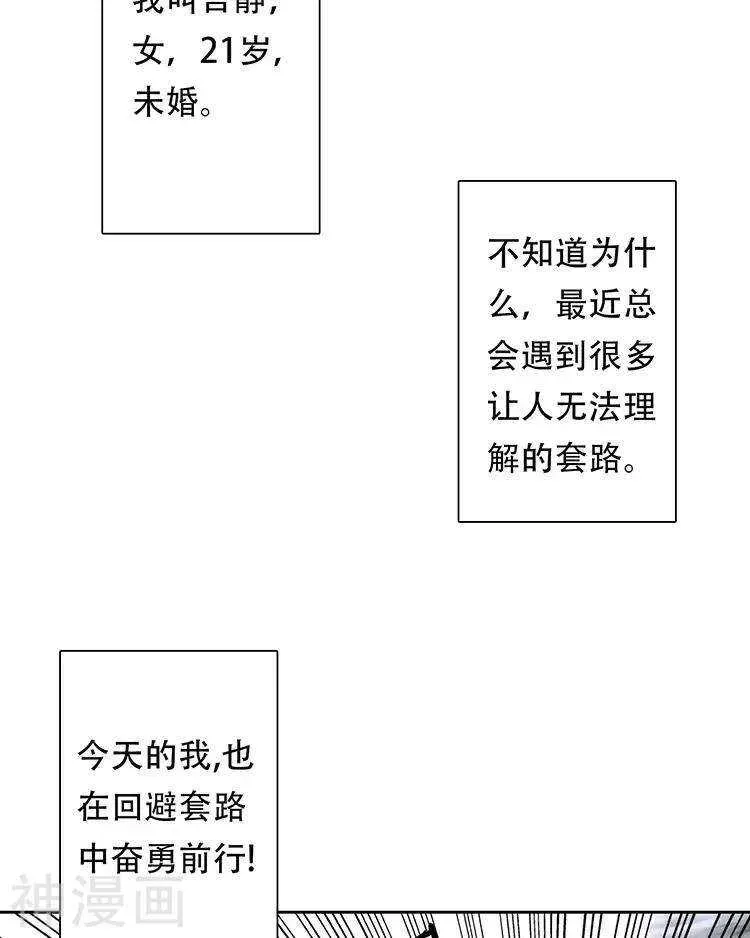 总裁想静静 第110话 我喜欢你 第3页