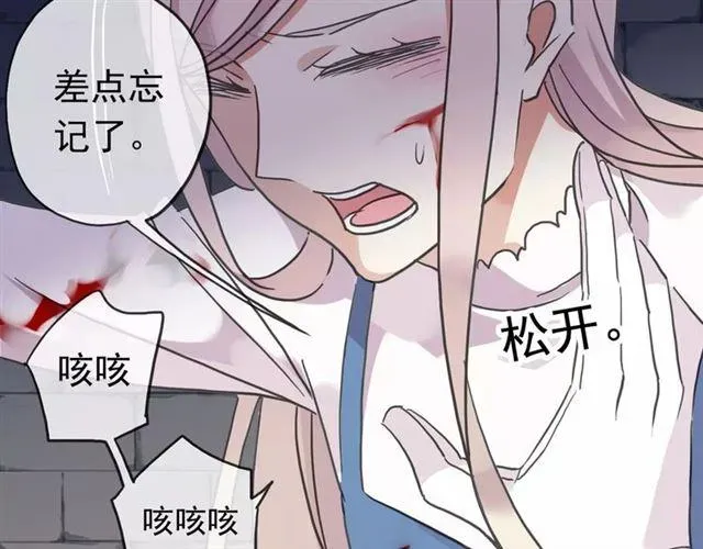 甜美的咬痕 第53话 我该怎么办？ 第3页