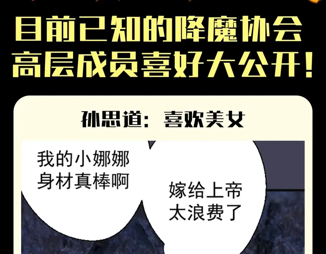 高等灵魂 第19期 整活企划：八卦！降魔协会高层喜好大公开 第3页