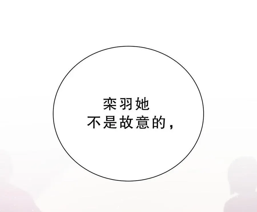 我的未婚夫候选人 第45话 我有种不详的预感… 第3页