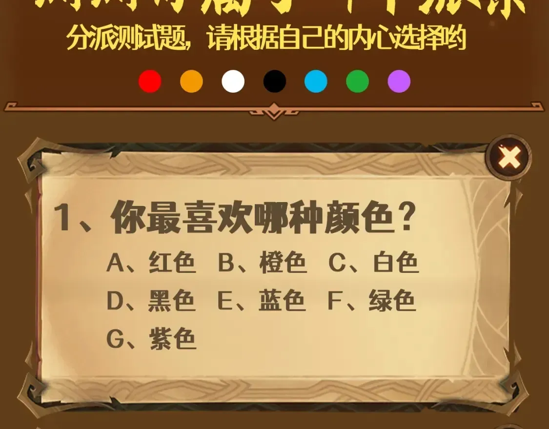 高等灵魂 第2期 特别企划：测测你属于哪个派系 第3页