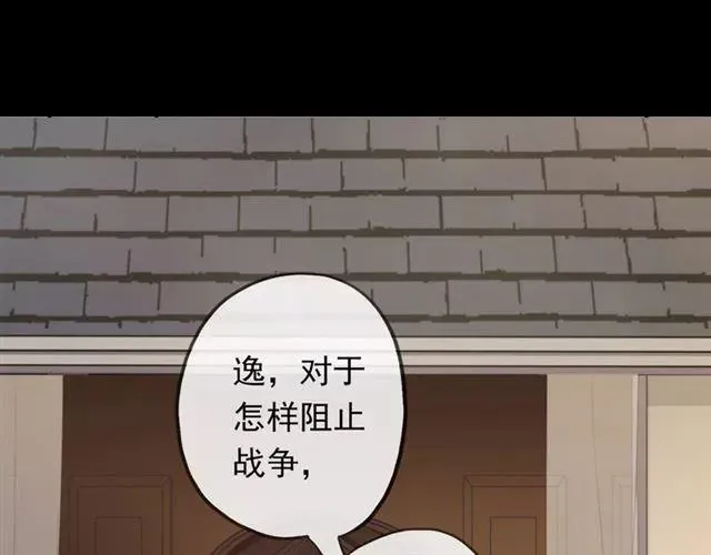 甜美的咬痕 誓约篇 第18话 彼此的抉择 第3页