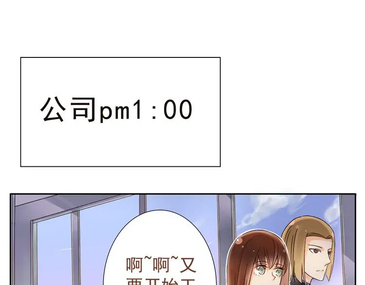 总裁想静静 第4话 霸道总裁的小白花 第3页