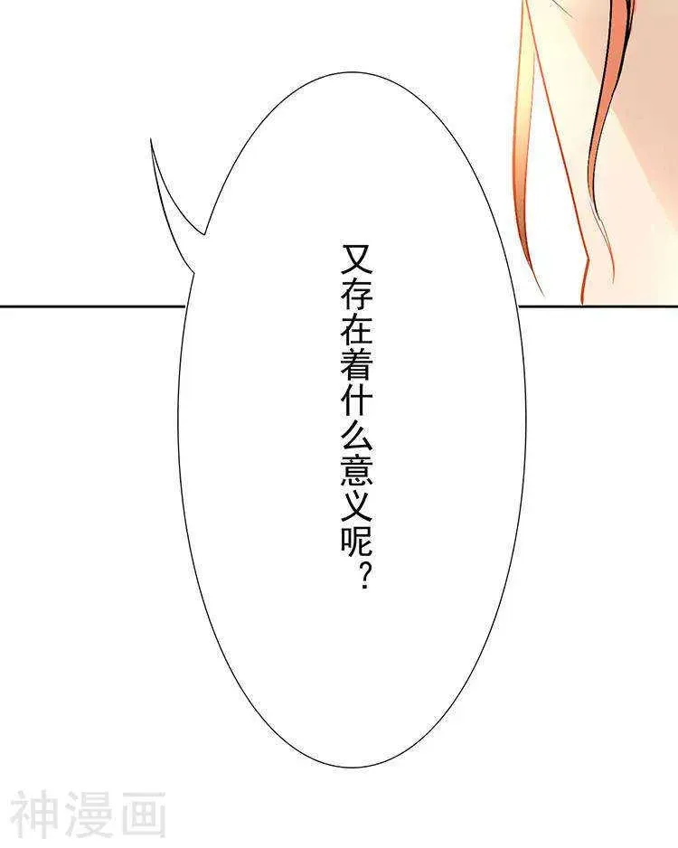 总裁想静静 第30话 我们都是自己的主角 第3页