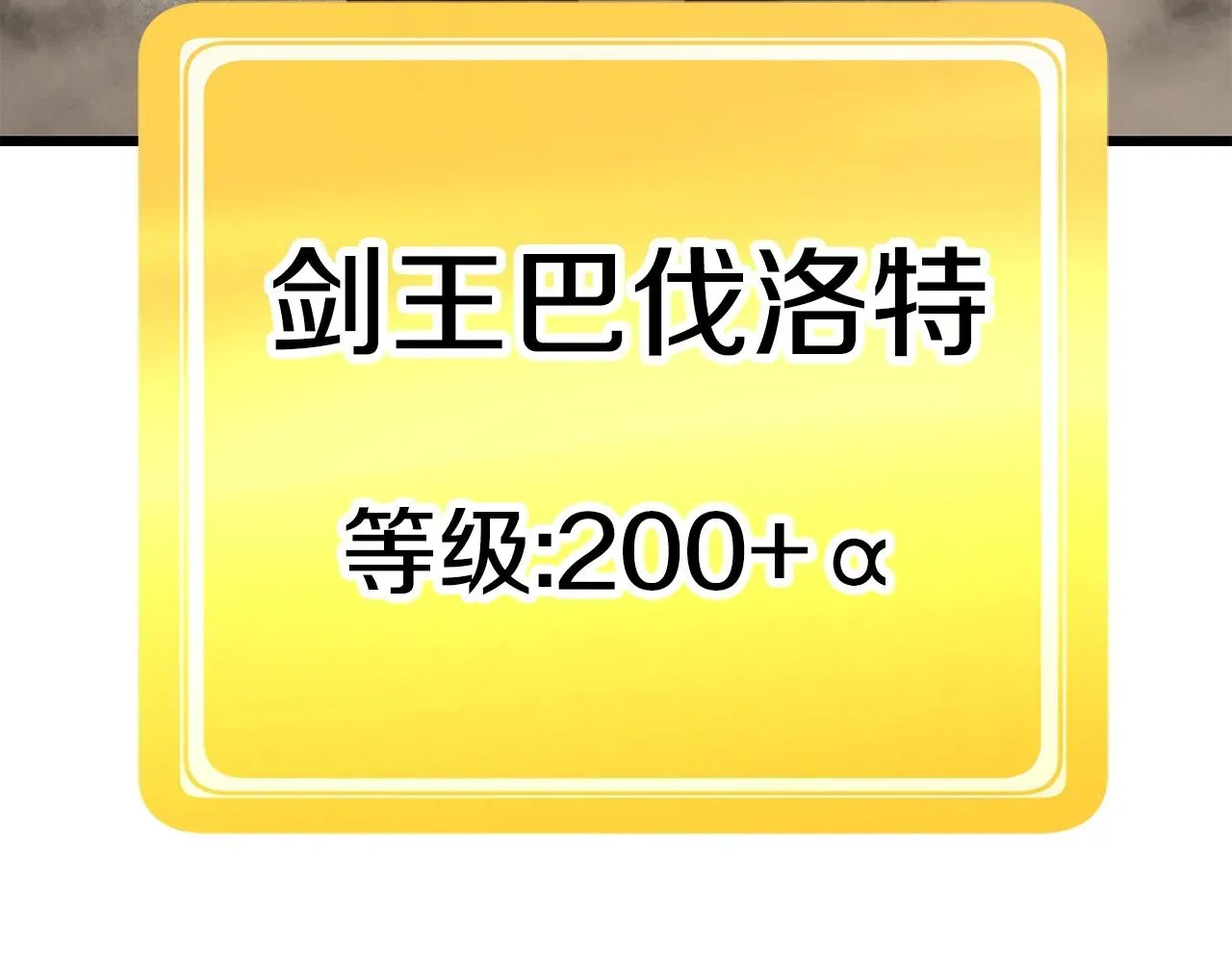 拔剑九亿次 第109话 身体结实的小盗贼 第310页