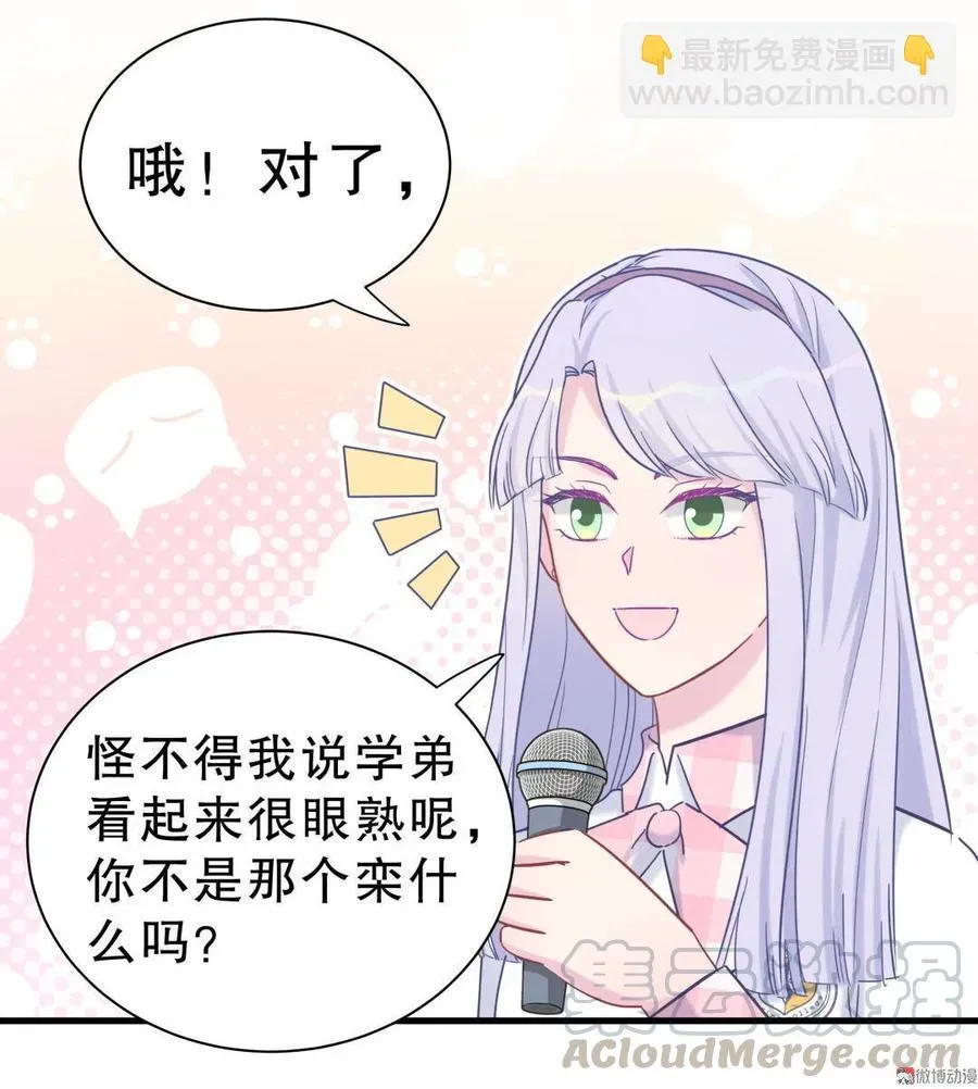 我的未婚夫候选人 第32话 你居然敢说不认识我！ 第31页