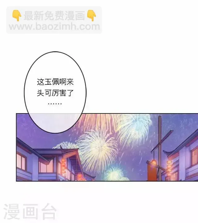 君与妾 第27话 碎玉 第31页