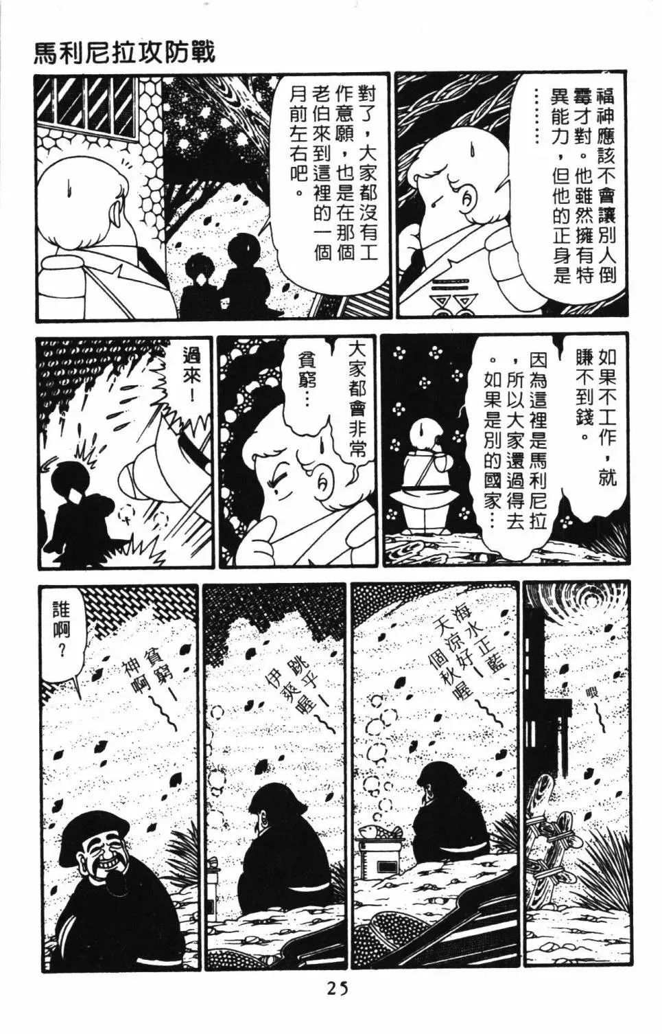 帕塔利洛! 第29卷 第31页