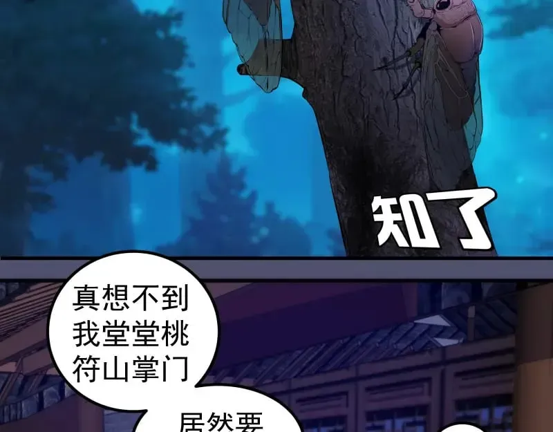 高等灵魂 228 是梦吗？ 第31页