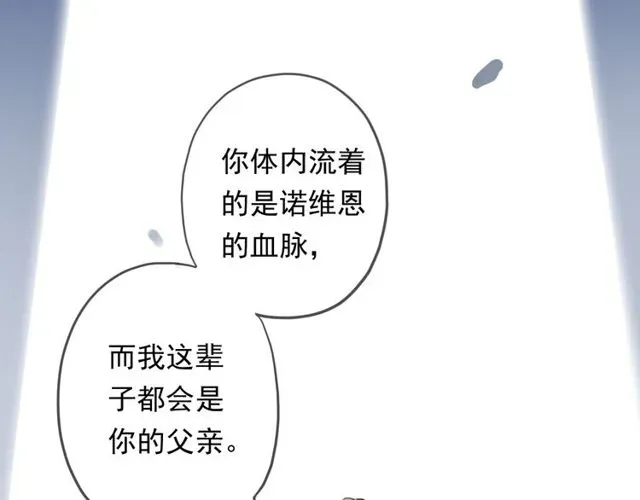 甜美的咬痕 守护篇 第43话 煎熬 第31页