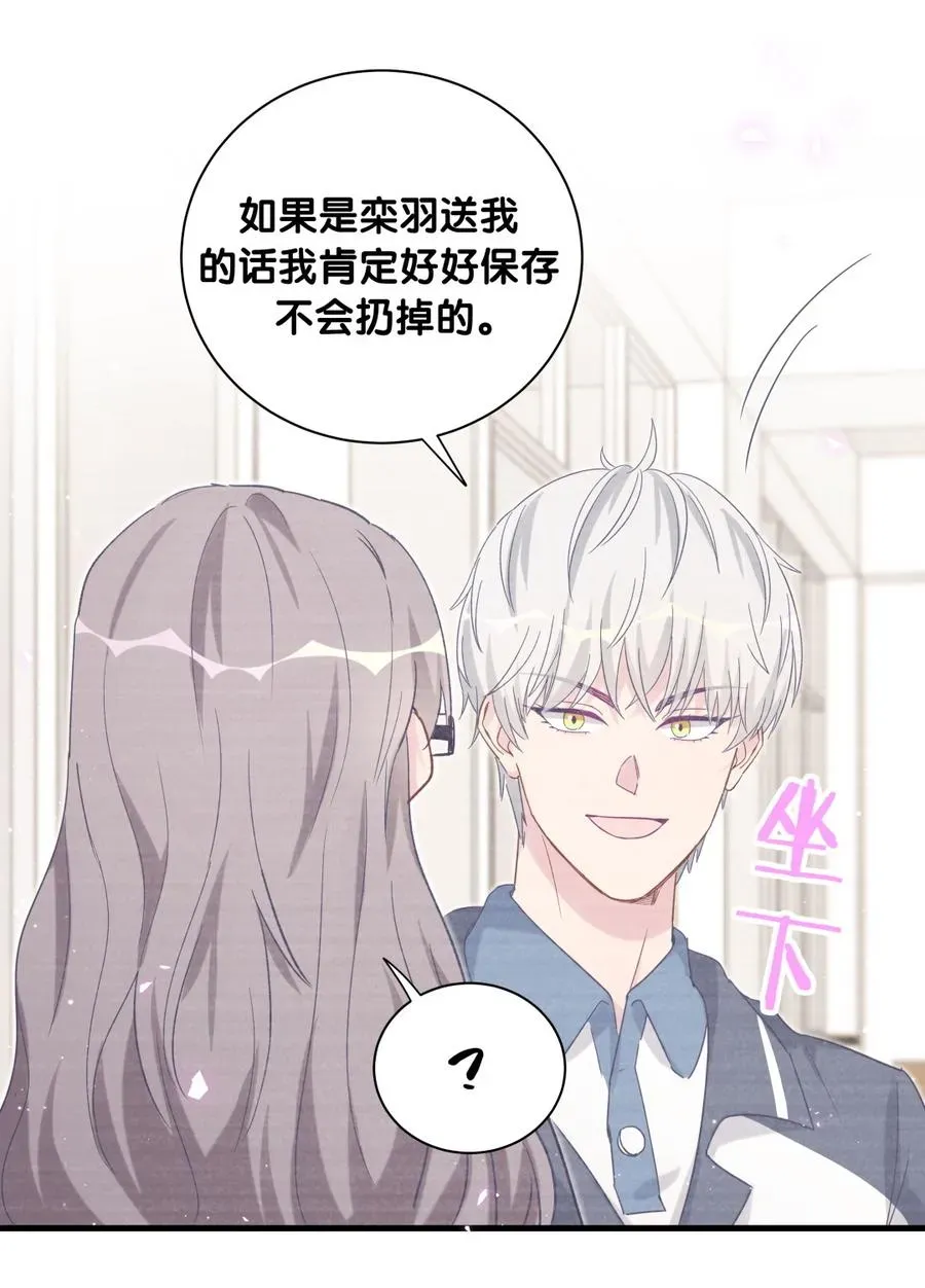 我的未婚夫候选人 第76话 我和卓天翼…… 第31页