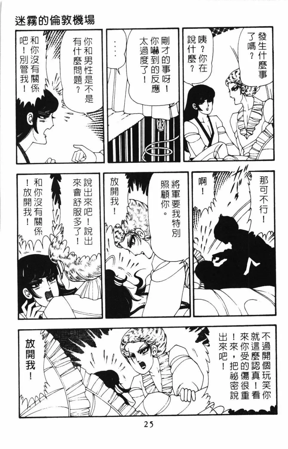 帕塔利洛! 第12卷 第31页