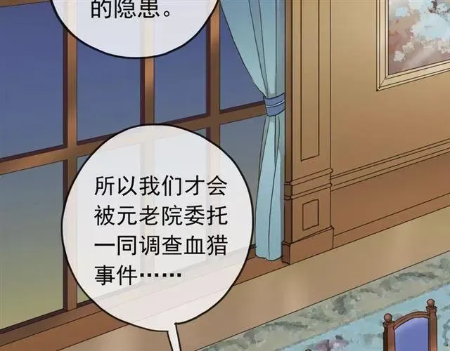 甜美的咬痕 第39话 爱的独占宣言 第31页