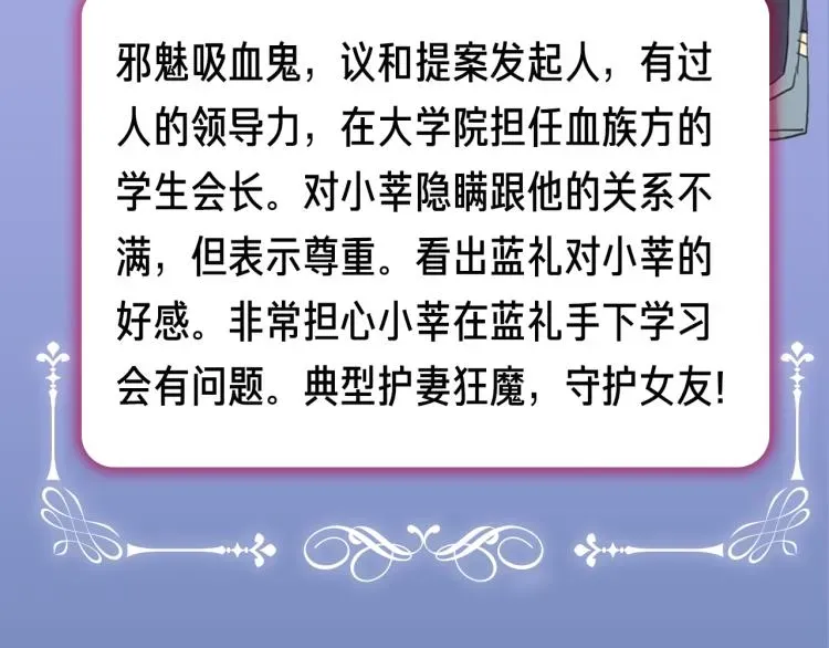 甜美的咬痕 守护篇  概念序章 新人物登场 第31页