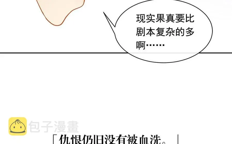 总裁想静静 第118话 结局与开始 第31页