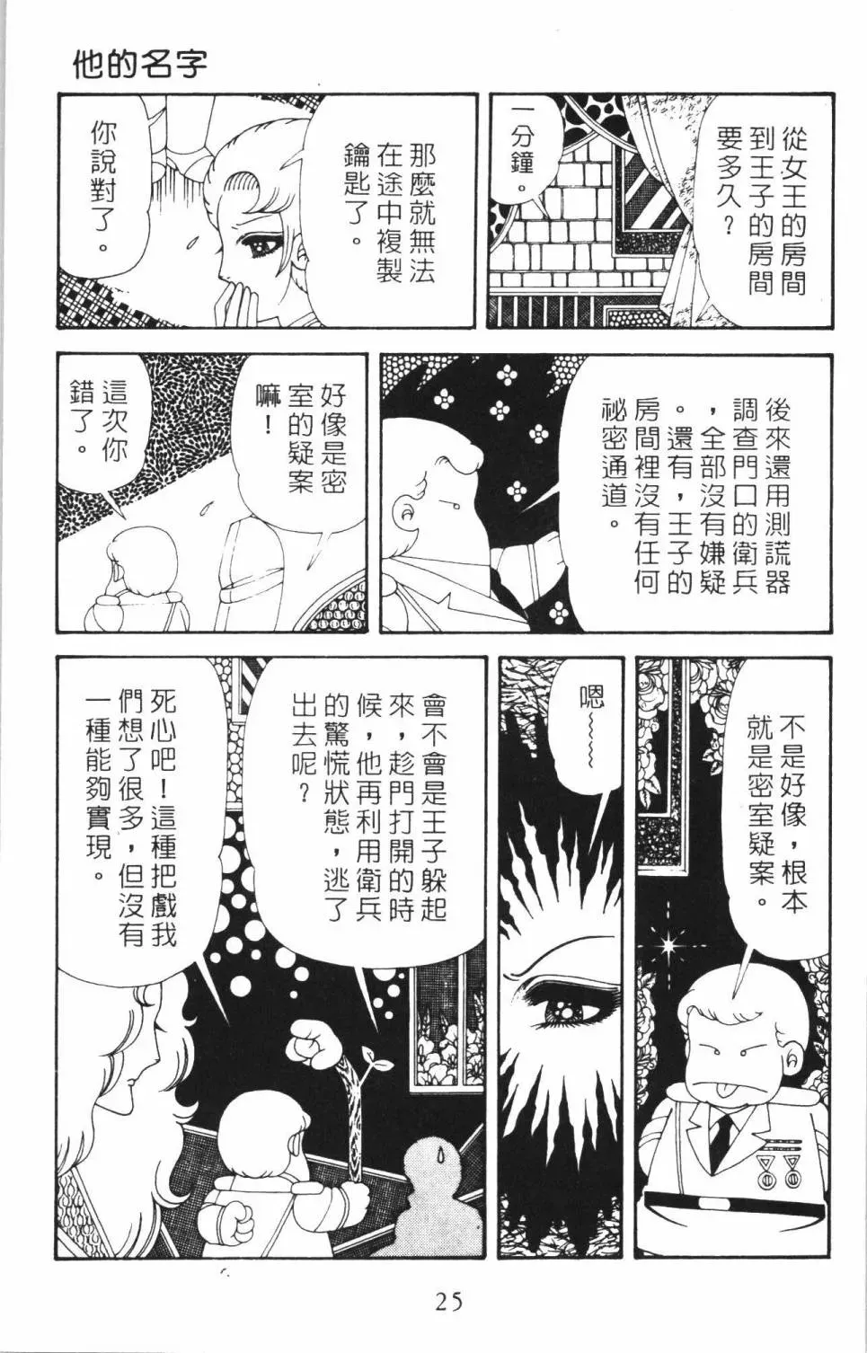 帕塔利洛! 第35卷 第29页