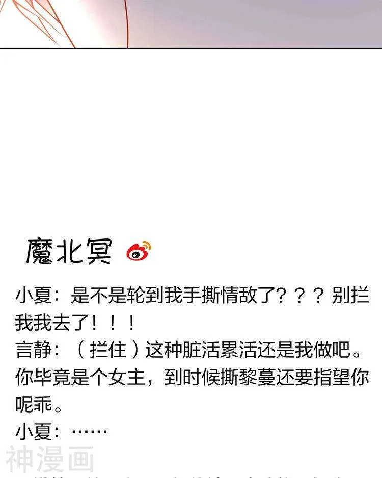 总裁想静静 第67话 你这就不记得我了吗？ 第31页