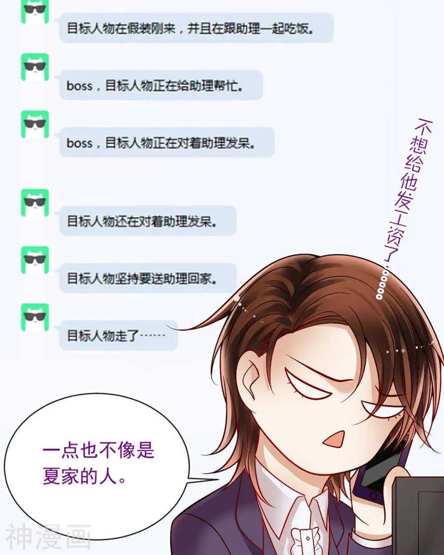 总裁想静静 第78话 对峙开始！ 第31页