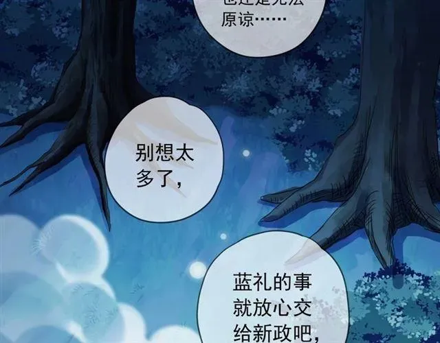 甜美的咬痕 第56话 红色瞳孔 第31页