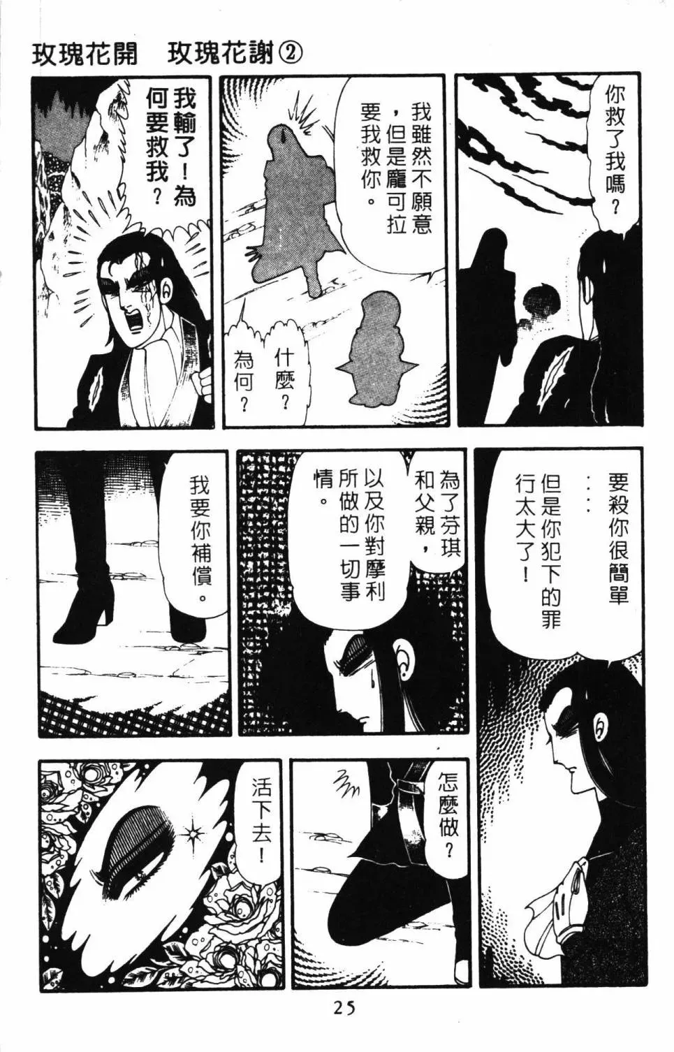 帕塔利洛! 第20卷 第31页