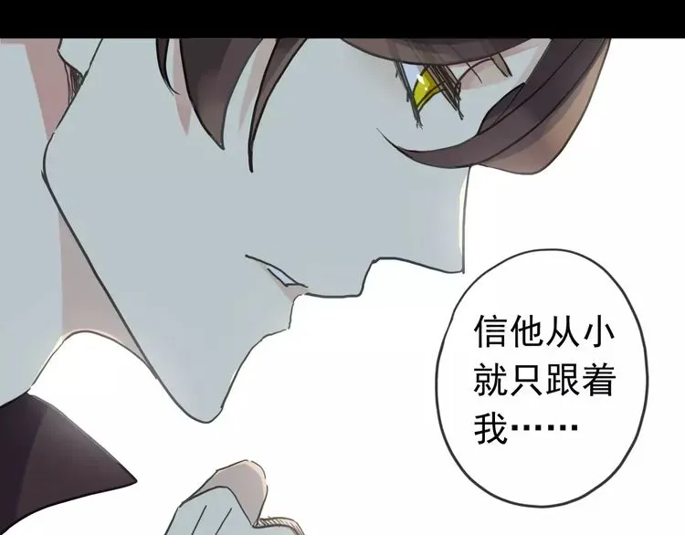 甜美的咬痕 第43话 越爱就越恨… 第32页