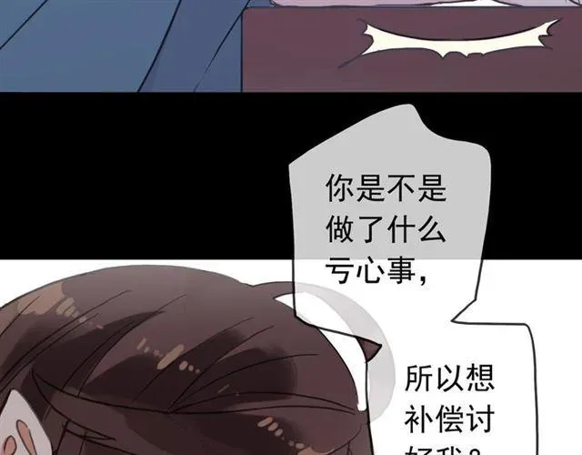 甜美的咬痕 第51话 爱竟变成匕首?! 第32页