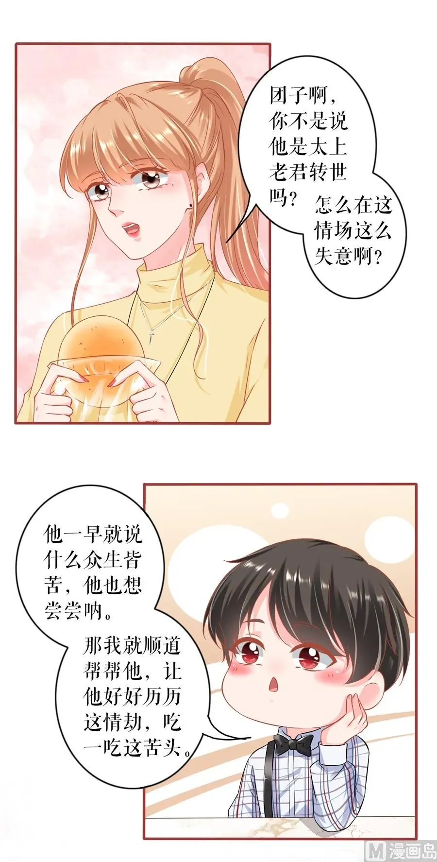 神秘界的新娘 最终话 第32页