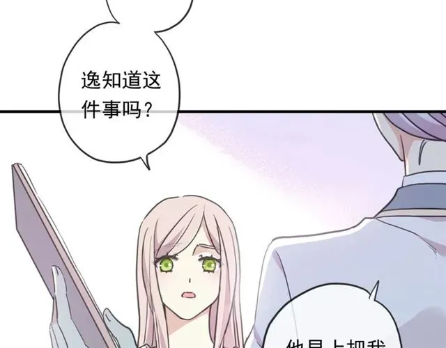 甜美的咬痕 守护篇 第47话 紧紧揪住的心 第32页