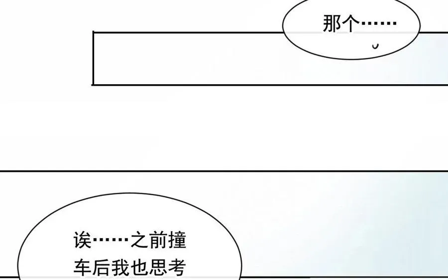 总裁想静静 第117话 遗失 第32页