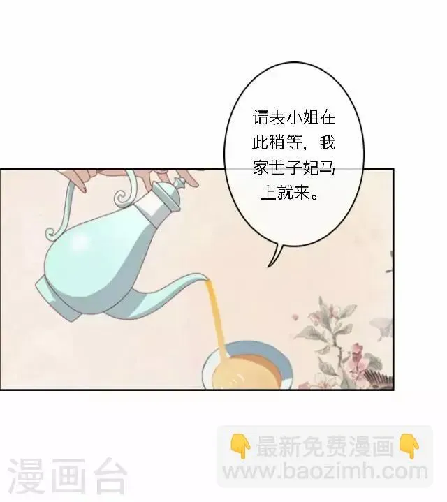 君与妾 第37话 惧女 第32页