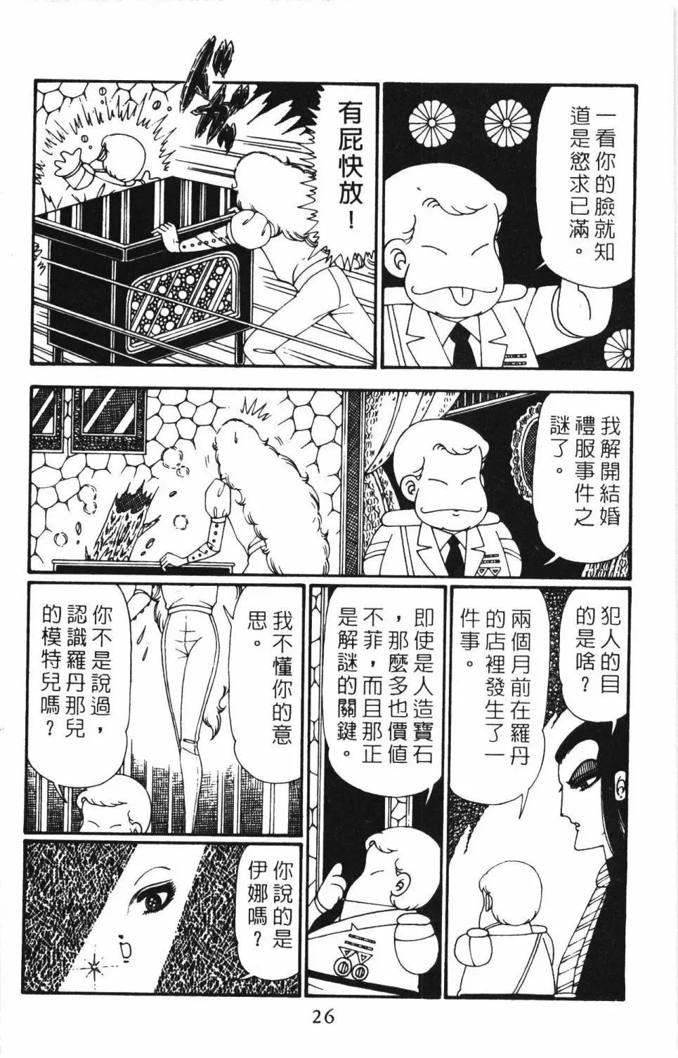 帕塔利洛! 第27卷 第31页