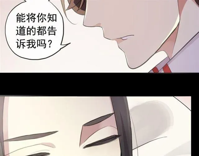 甜美的咬痕 誓约篇 第50话 我只要你负责 第32页