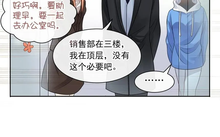 总裁想静静 第147话 情敌 第32页