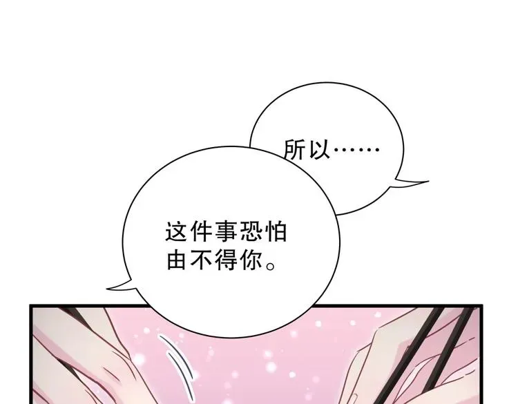 我的未婚夫候选人 第29话 得第一名的感觉如何？ 第32页