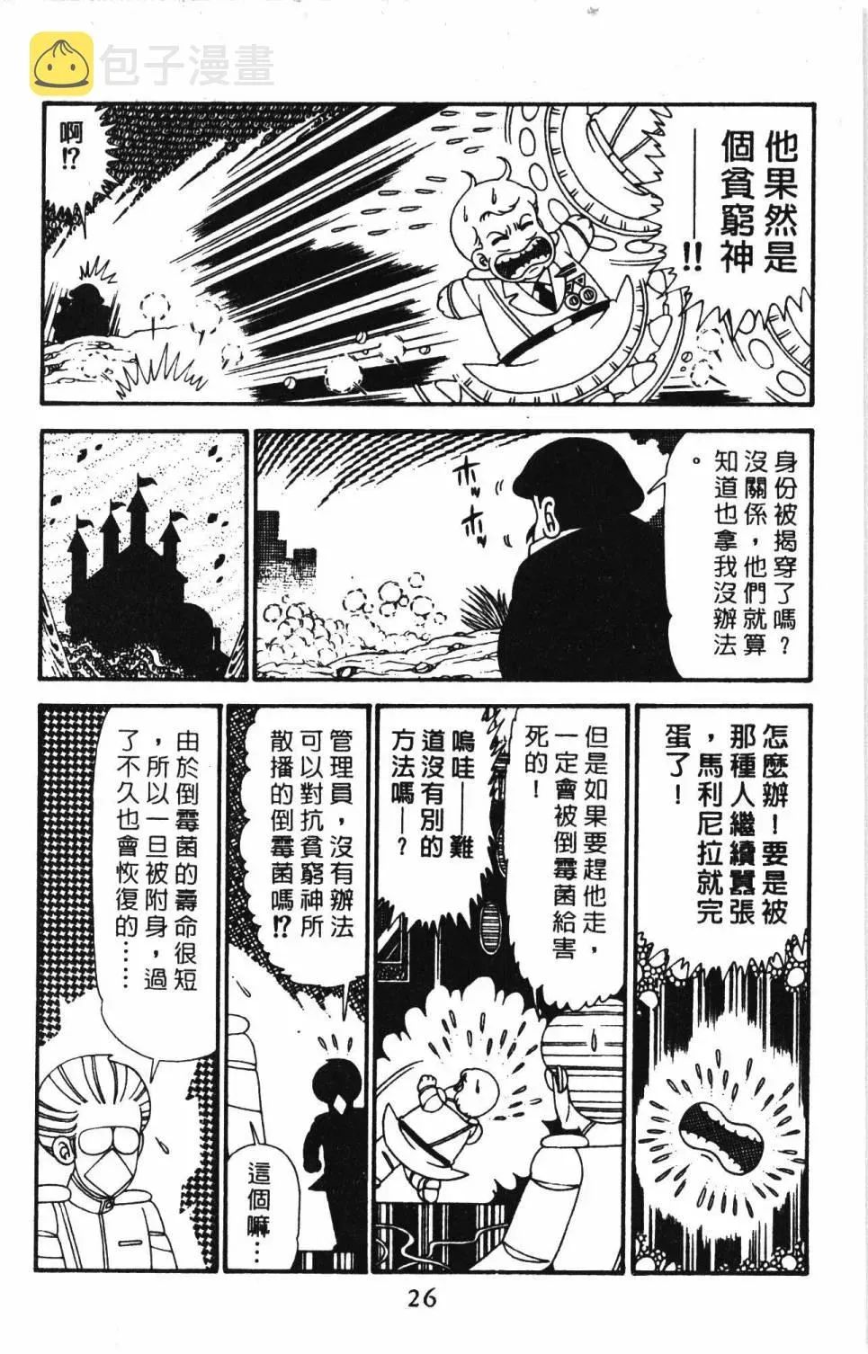 帕塔利洛! 第29卷 第32页