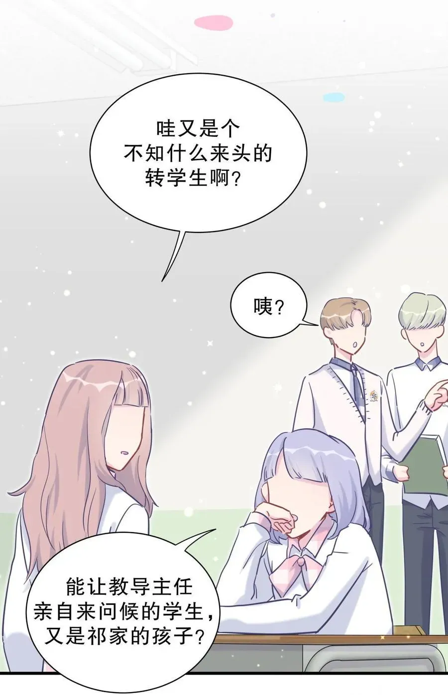 我的未婚夫候选人 第33话 他们？在一起？ 第32页