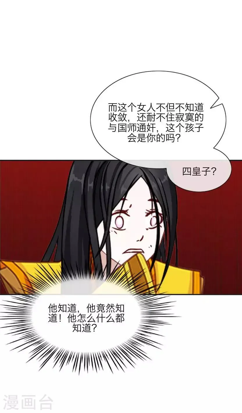 君与妾 最终话 结局 第32页