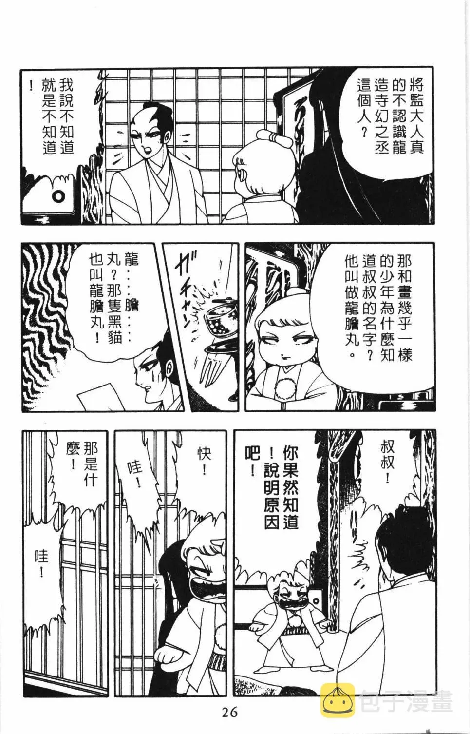 帕塔利洛! 第02卷 第32页