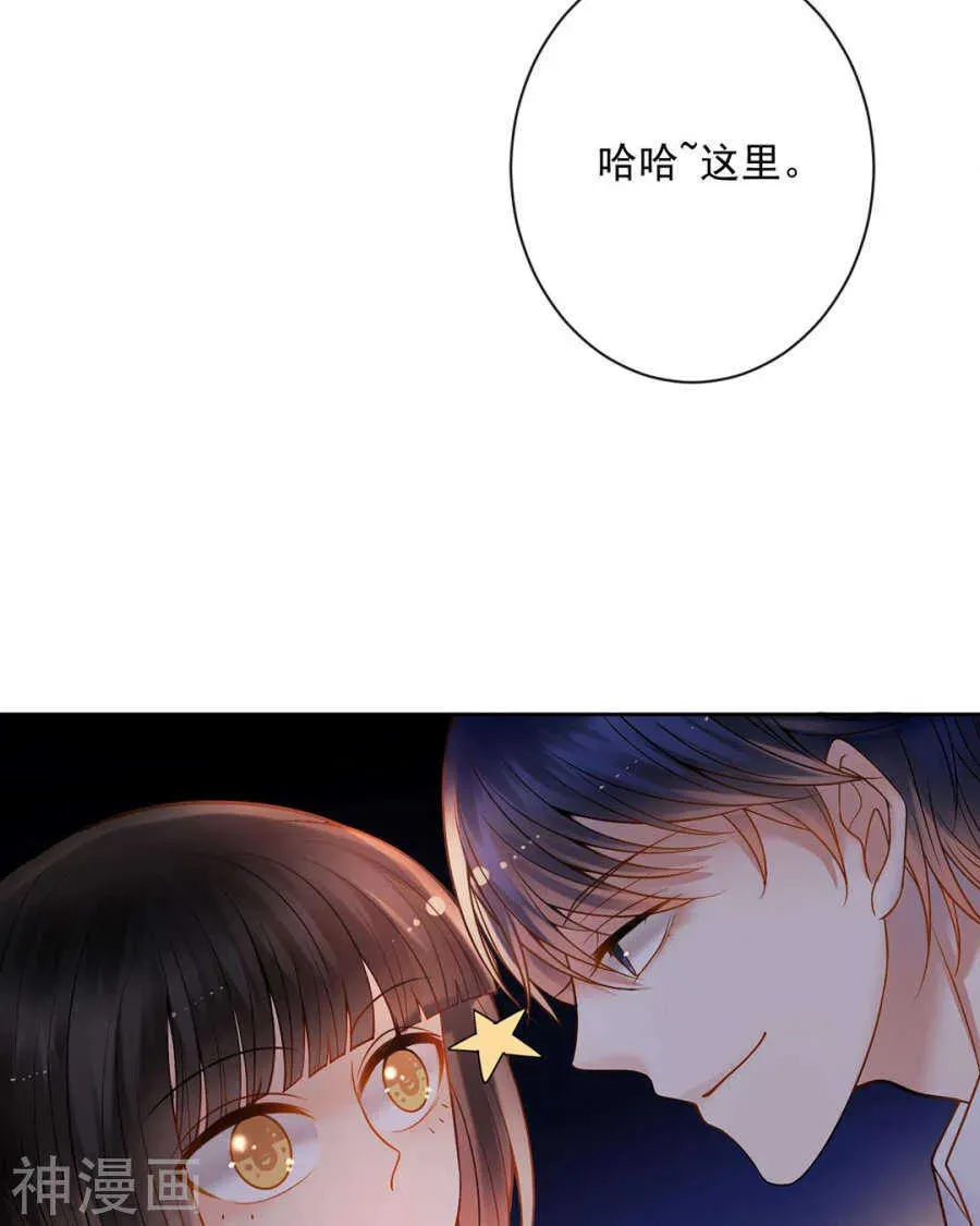 总裁想静静 第73话 心机女的胜利？！ 第32页