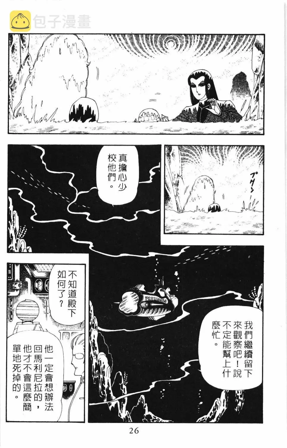 帕塔利洛! 第19卷 第32页