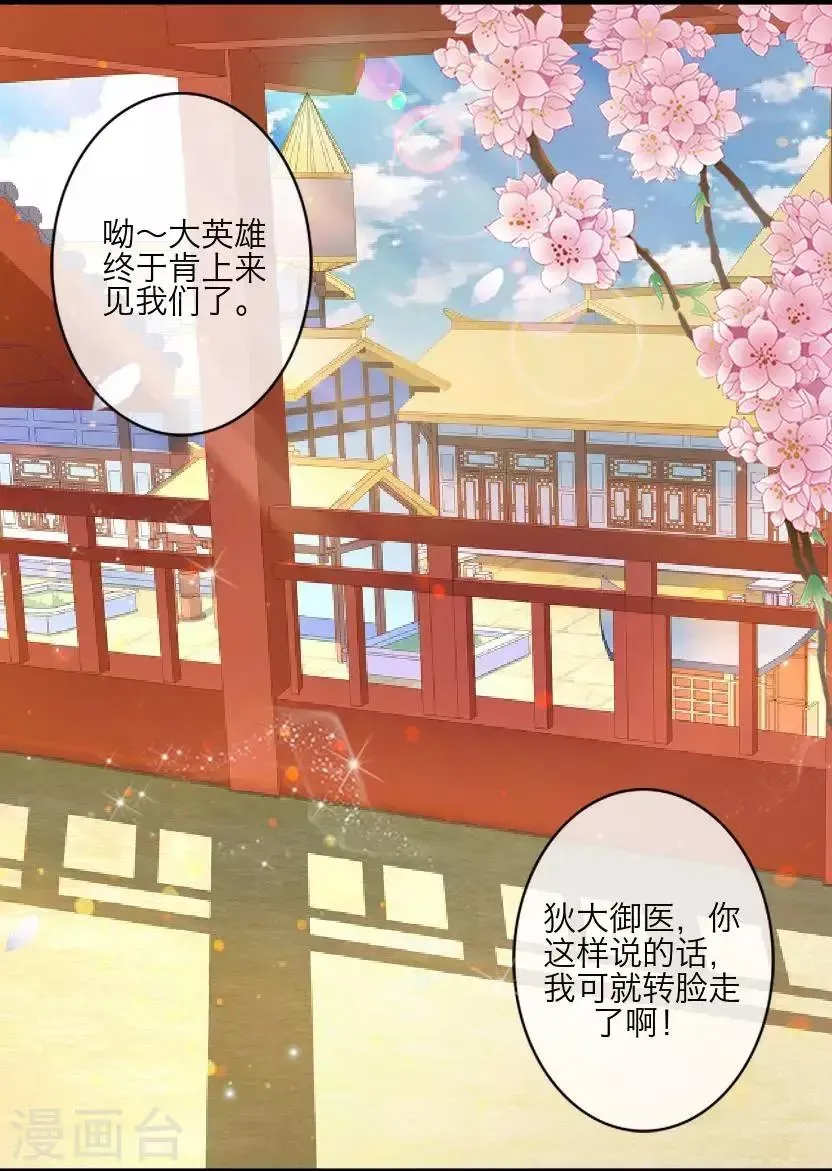 君与妾 番外 终章 第32页