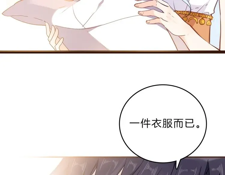 女仆驾到 第36话 保守秘密 第32页