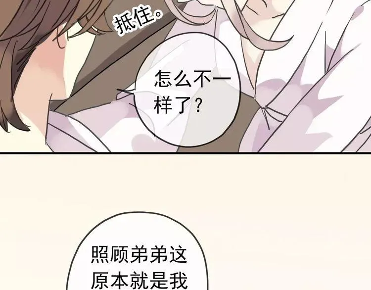 甜美的咬痕 第29话 新的危机？！ 第32页