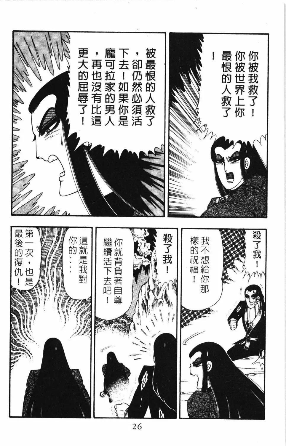 帕塔利洛! 第20卷 第32页