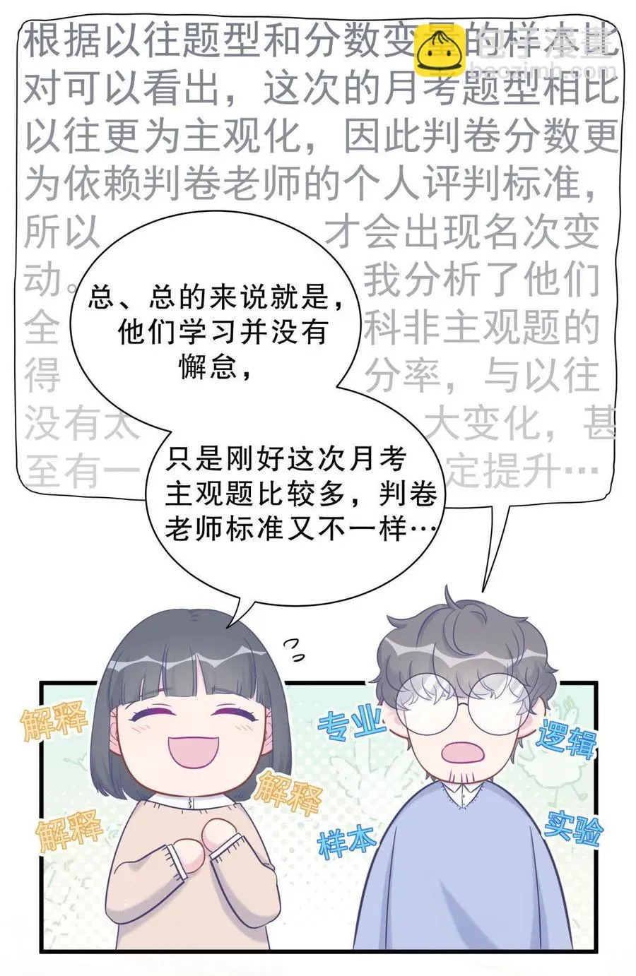 我的未婚夫候选人 第37话 祁安瑾你还真是没规矩 第33页